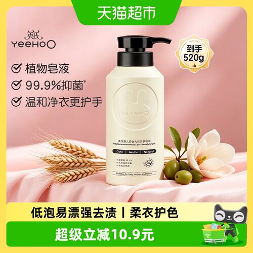 英氏婴儿抑菌洗衣皂液
