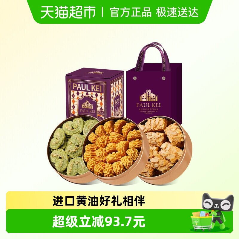 澳门葡记小金盒限定A款454g曲奇千层蝴蝶酥饼干零食特产送礼