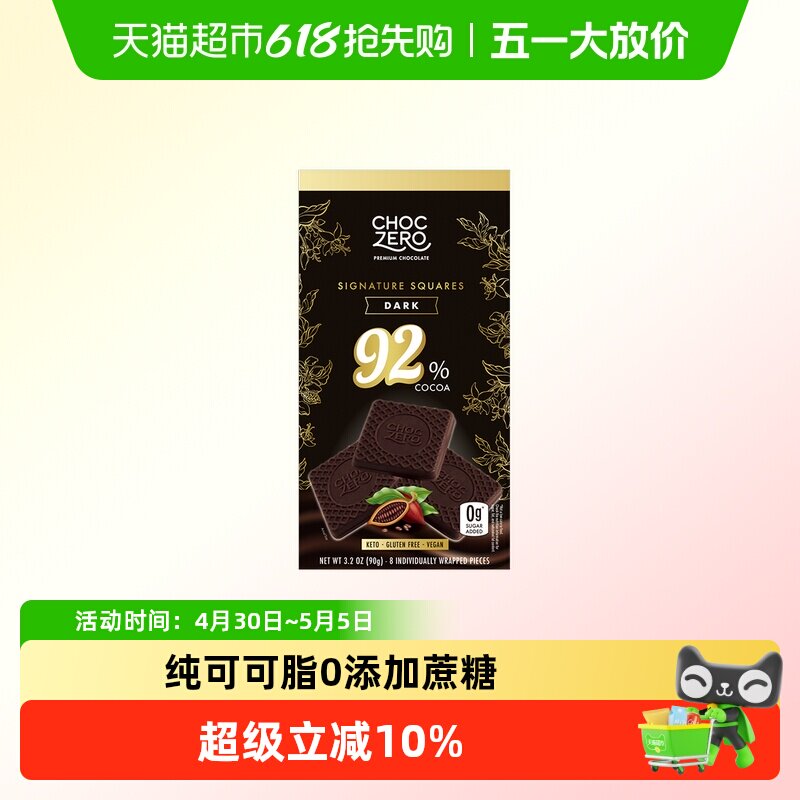 CHOCZERO零巧黑巧克力无糖醇无蔗糖进口代餐零食92%纯可可脂黑巧