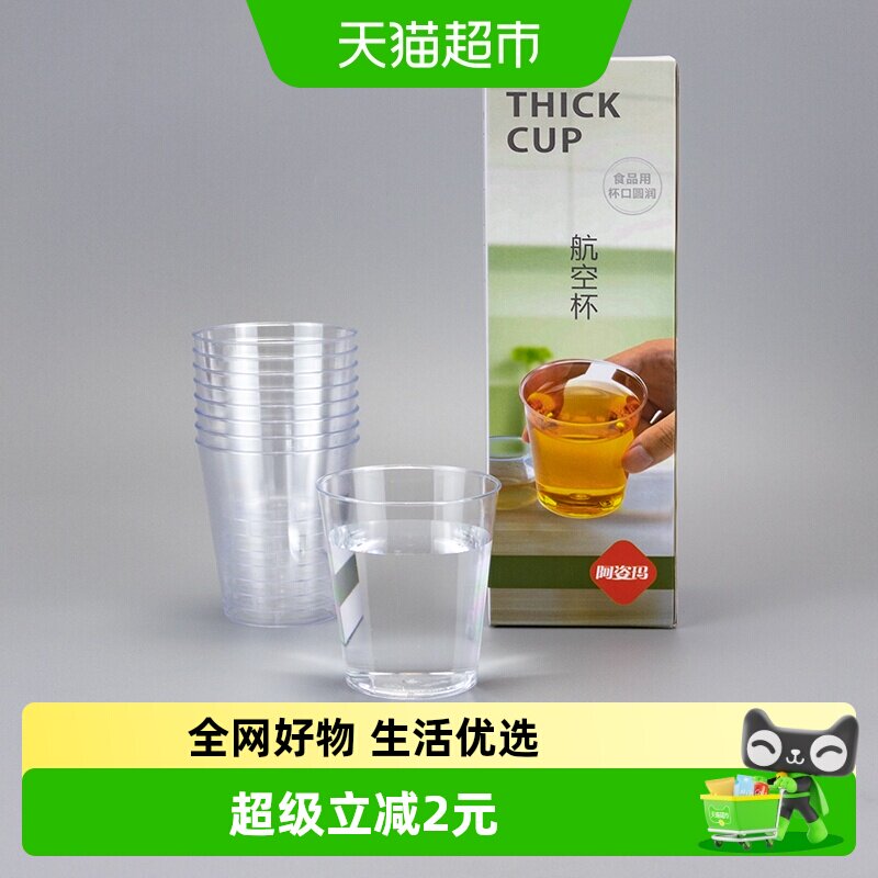 阿姿玛加厚一次性航空水杯子200ml防烫塑料杯蛋糕奶茶咖啡饮料杯 - 实物图