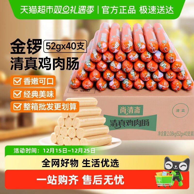 金锣火腿肠清真鸡肉肠52g*40支