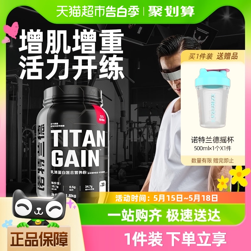 诺特兰德乳清蛋白增肌粉1600g/桶