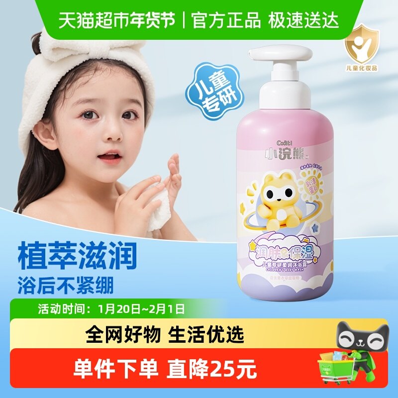 小浣熊儿童男童洗发水女童沐浴露宝宝沐浴乳青少年大童3-15岁,婴童洗护,沐浴乳/沐浴露,淘宝优惠券,粉丝福利购,淘宝优惠卷