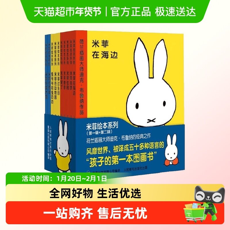 米菲绘本系列第一二辑0-3-6岁双语互动时钟书咕卡创意贴拼插玩具,书籍/杂志/报纸,其它儿童读物,淘宝优惠券,粉丝福利购,淘宝优惠卷
