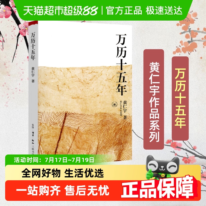 万历十五年黄仁宇