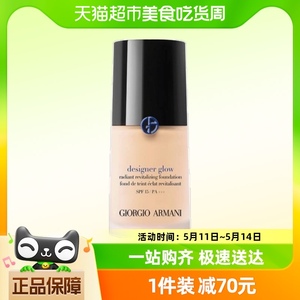 GIORGIO ARMANI阿玛尼大师光采焕颜粉底液1#30ml