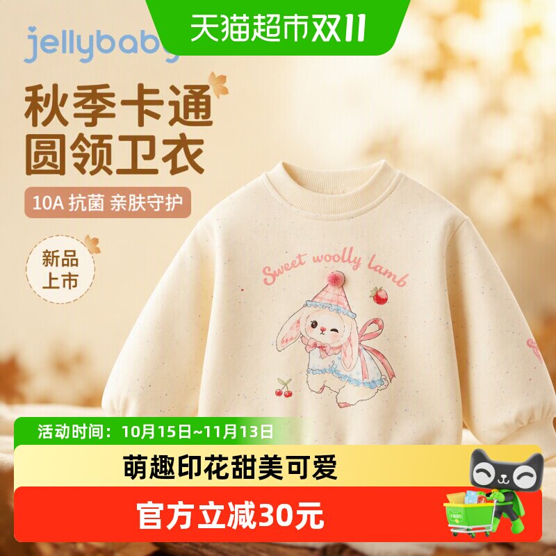 jellybaby女童秋季圆领卫衣