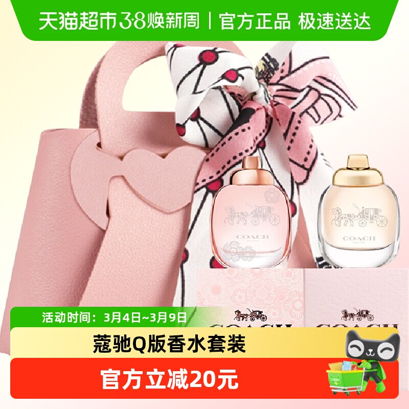 COACH/蔻驰Q版香水小样两件套送礼送朋友生日礼物