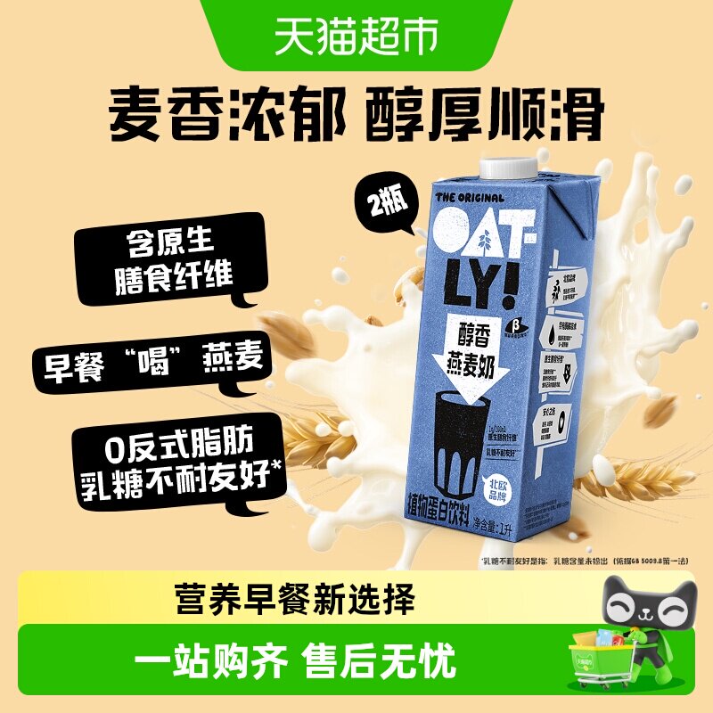 OATLY醇香燕麦奶植物蛋白饮料图片