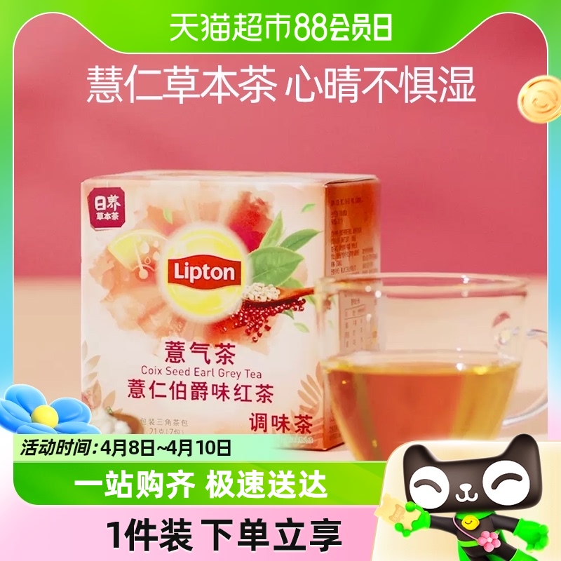 立顿花草茶薏仁伯爵7包3g