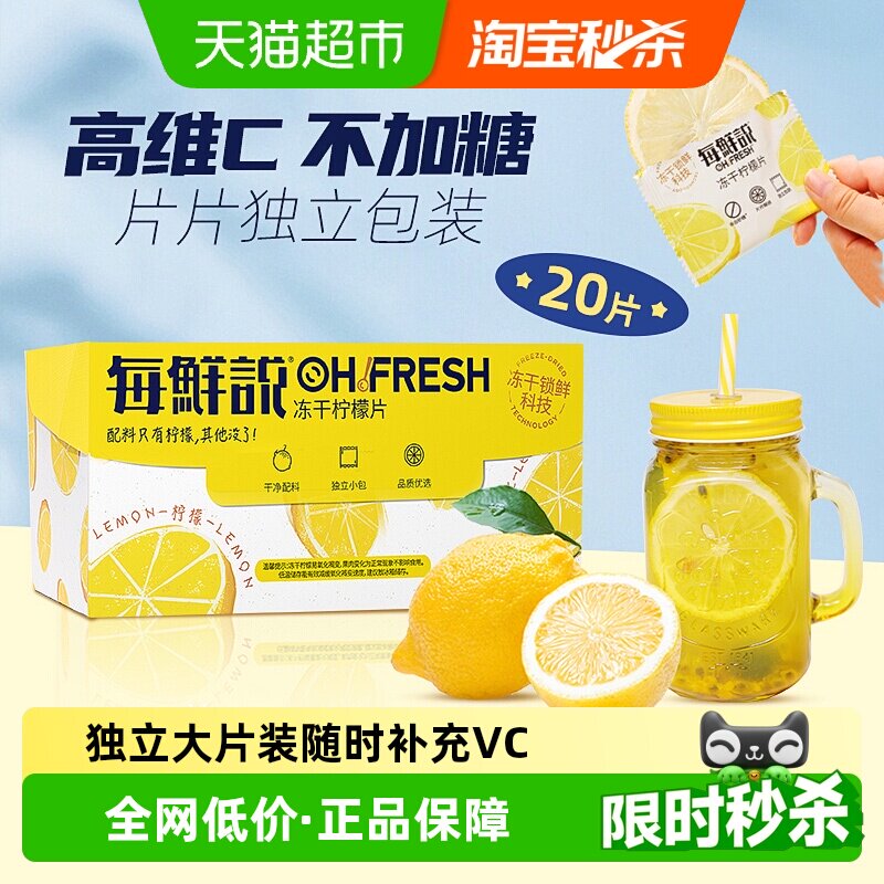 【下单请阅主图2】每鲜说0添加冻干柠檬片VC水果茶花茶独立包装