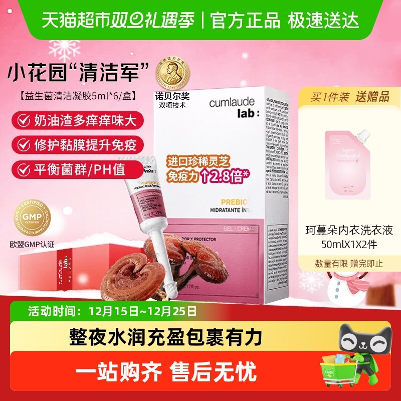 珂蔓朵保养清洁益生元凝胶