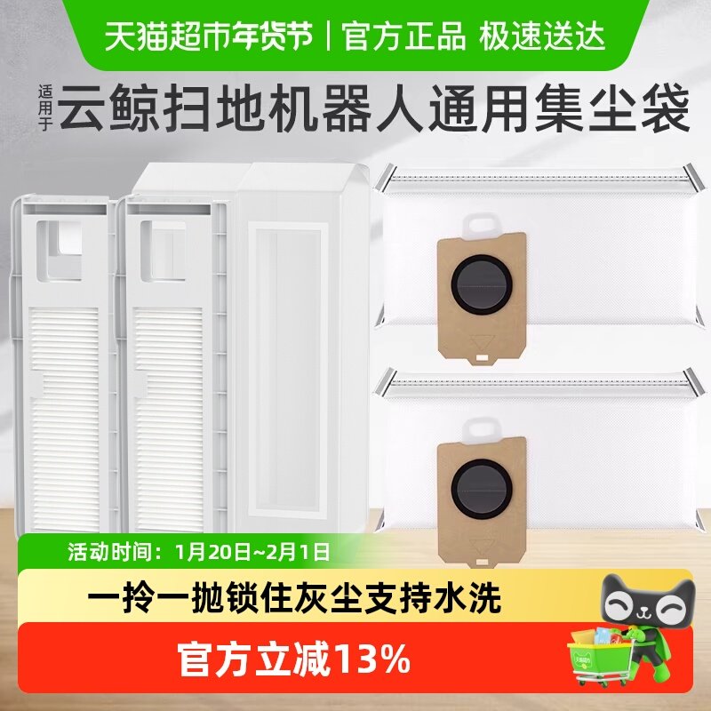 适用于云鲸J5/J4Lite扫地机器人配件K1一次性集尘袋R10过滤网滚刷,生活电器,扫地机配件/耗材,淘宝优惠券,粉丝福利购,淘宝优惠卷