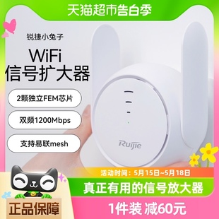 锐捷小兔子WiFi信号扩大器增强放大中继加强接收扩展无线路由网络