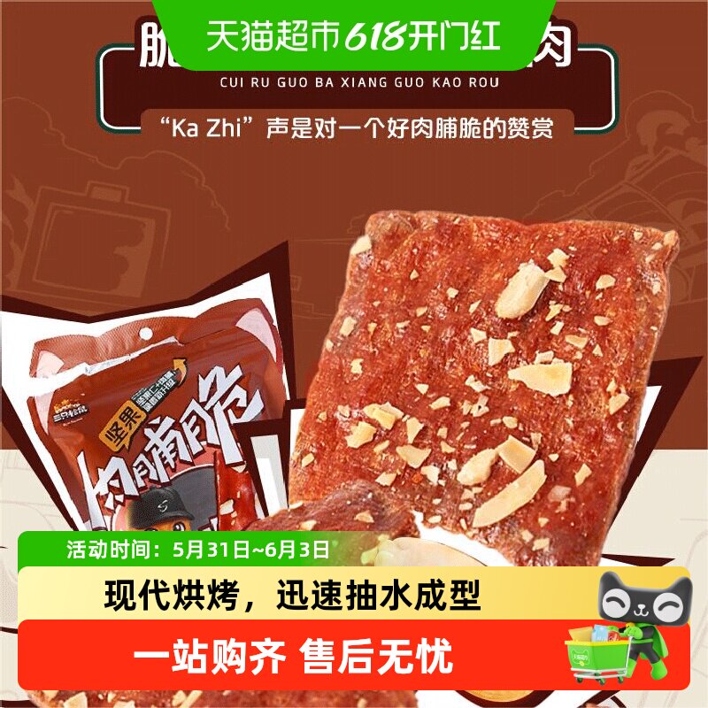 三只松鼠肉脯类坚果肉脯脆办公室零食肉干熟食休闲零食小吃