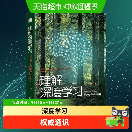中信出版深度学习通识教材