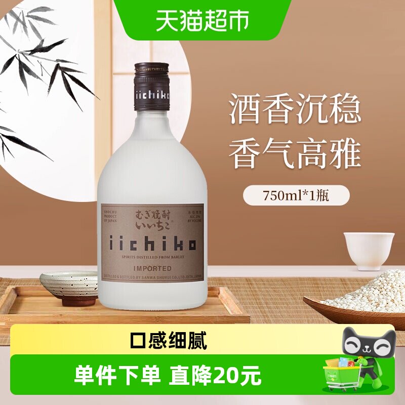 iichiko亦竹烧酒大麦蒸馏酒雾瓶日本进口本格麦烧洋酒白酒