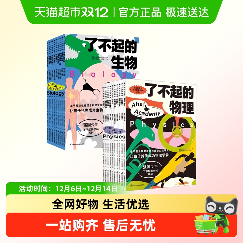 了不起的物理生物强国少年科普书