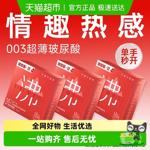 SIKI/私激玻尿酸超薄避孕套热感