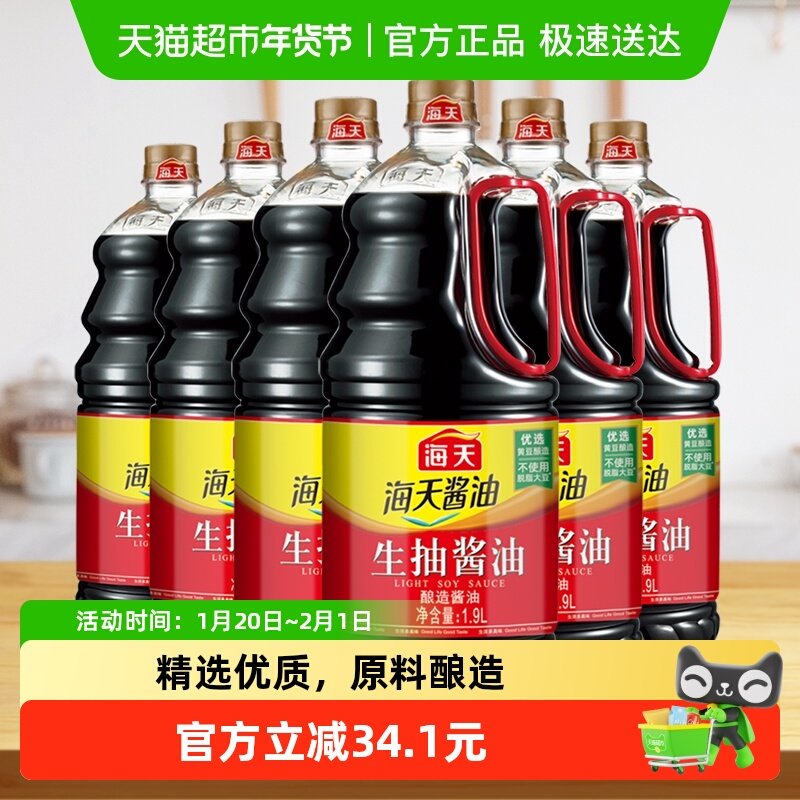 海天酱油生抽酱油1.9L*6生抽粮食酿造凉拌炒菜家用调味大瓶实惠装,粮油调味/速食/干货/烘焙,酱油,淘宝优惠券,粉丝福利购,淘宝优惠卷
