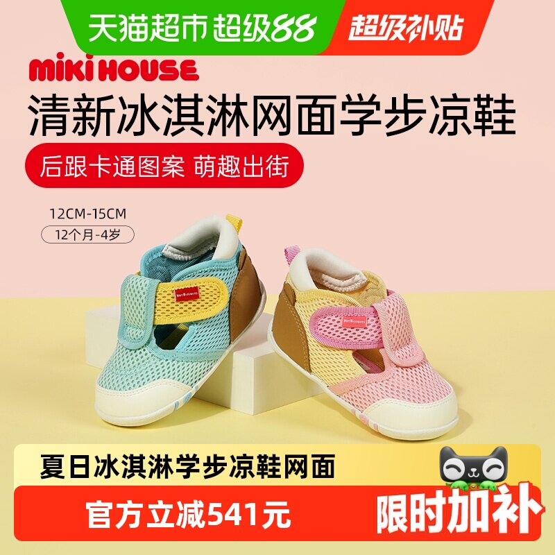 MIKIHOUSE儿童学步凉鞋透气吸汗图片