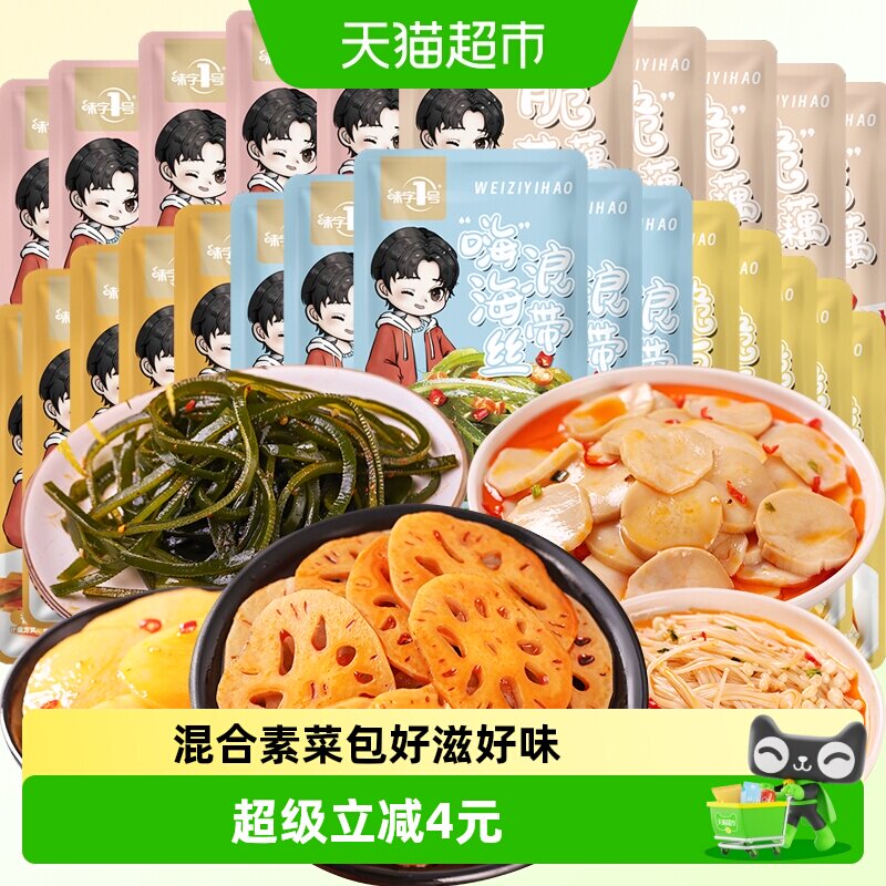 脆藕片土豆片金针菇杏鲍菇海带卤味组合装25包即食卤味素食小吃