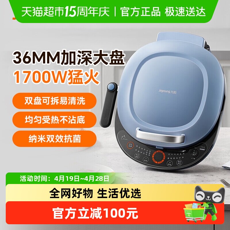 九阳电饼铛家用双面加热可拆煎饼机不粘烙饼锅加大加深新款烹饪机