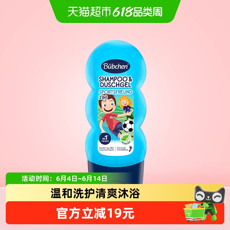 德国Bubchen贝臣3岁+儿童洗发沐浴露二合一男孩清爽去汗味230ml