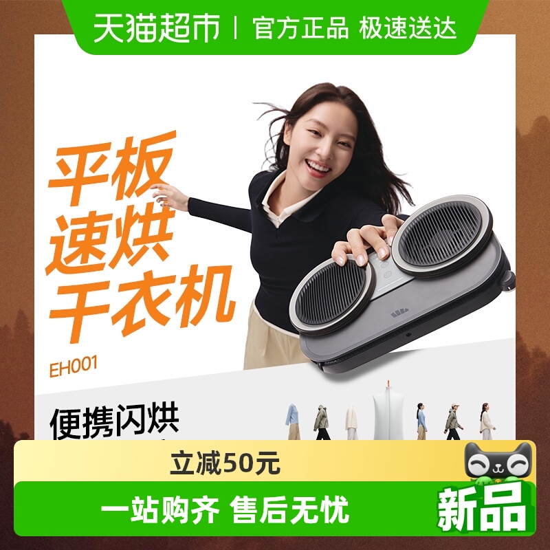 蕉下户外平板速烘干衣机器