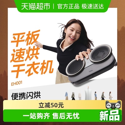 蕉下户外平板速烘干衣机器