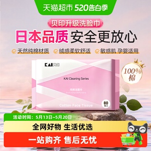 kai/贝印一次性优质纯棉洗脸巾干