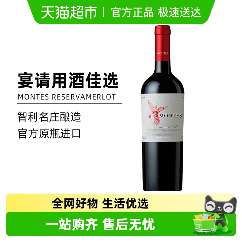 montes智利进口红酒蒙特斯天使珍藏梅洛干红葡萄酒婚礼宴请