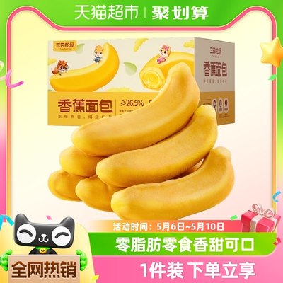 三只松鼠香蕉口味面包400g×1箱