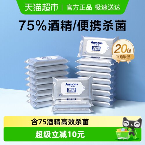 Anmous安慕斯75%酒精湿巾