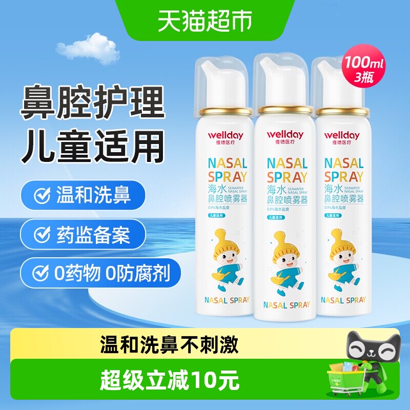维德医疗海水鼻腔喷雾器洗鼻通鼻图片