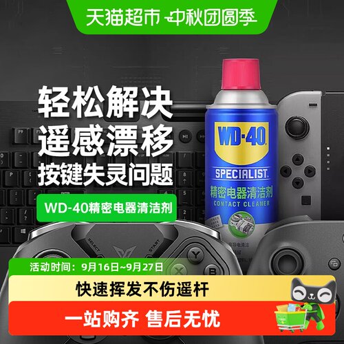 WD40手柄摇杆清洗剂快干不残留