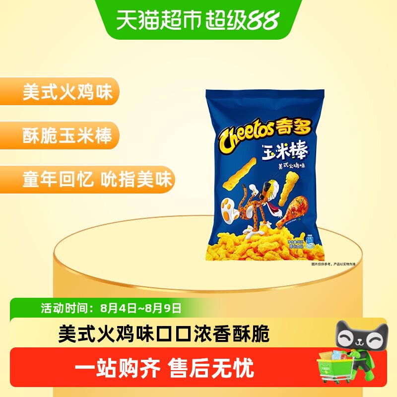 【新老包装交替发】奇多玉米棒妙脆角膨化小吃酥脆零食百事