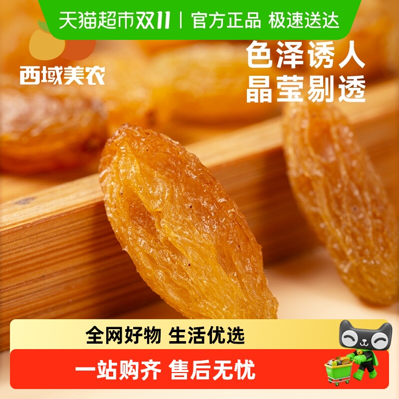 西域美农新疆特产葡萄干系列即食免洗果干颗粒吐鲁番休闲小零食