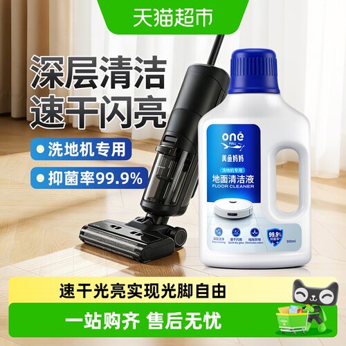 洗地机专用地面清洁液