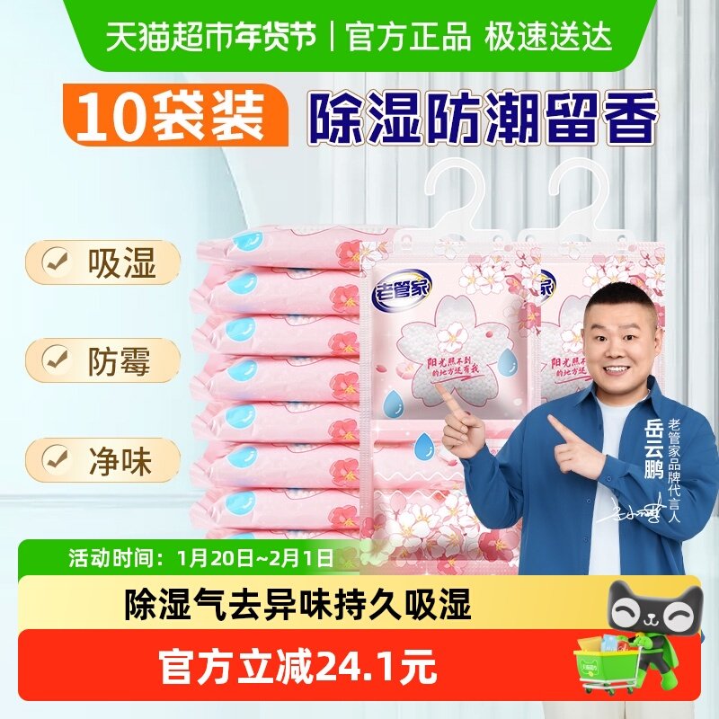 老管家可挂式除湿袋230g*10袋防潮防霉除湿盒宿舍学生吸湿干燥剂,洗护清洁剂/卫生巾/纸/香薰,干燥剂/除湿用品,淘宝优惠券,粉丝福利购,淘宝优惠卷