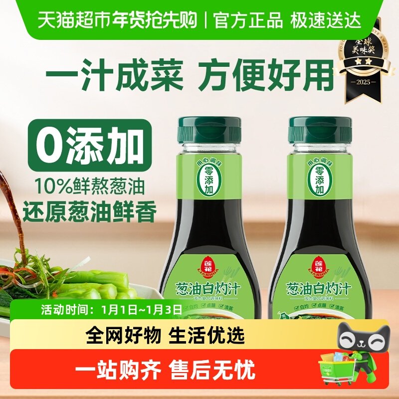 莲花0添加葱油白灼汁清蒸鱼白灼虾凉拌菜汁调味料生抽酱油