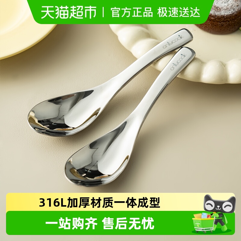 onlycook加厚316L不锈钢勺子