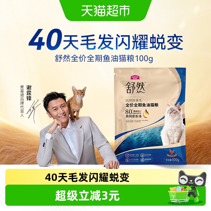 麦富迪猫粮舒然鱼油全价全期成幼猫通用粮滋养毛发美毛布偶蓝猫