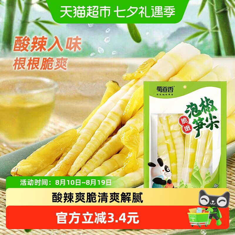 蜀道香泡椒笋尖160g网红休闲零食竹笋干即食小吃酸辣脆笋尖嫩竹笋