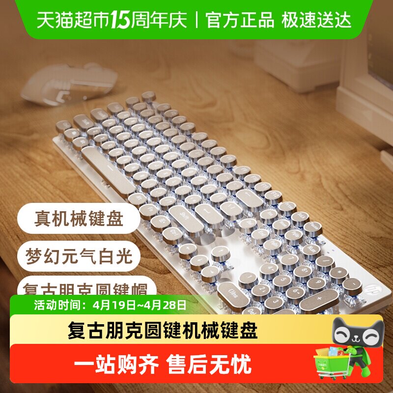 HP/惠普真机械键盘蒸汽朋克键帽青茶轴粉银色女生办公游戏电竞