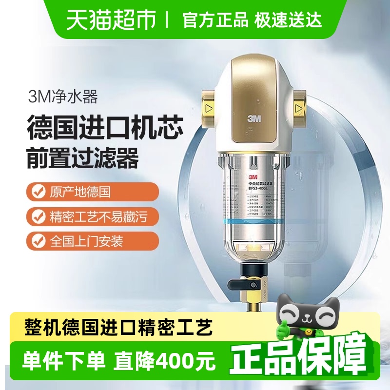 3M家用前置过滤器反冲洗净水器