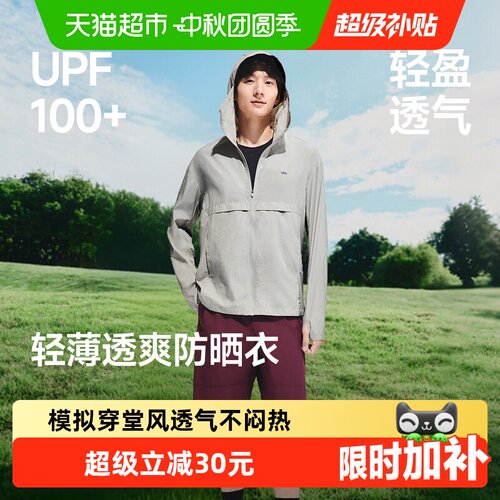 蕉下男士超薄防晒衣UPF100+凉爽
