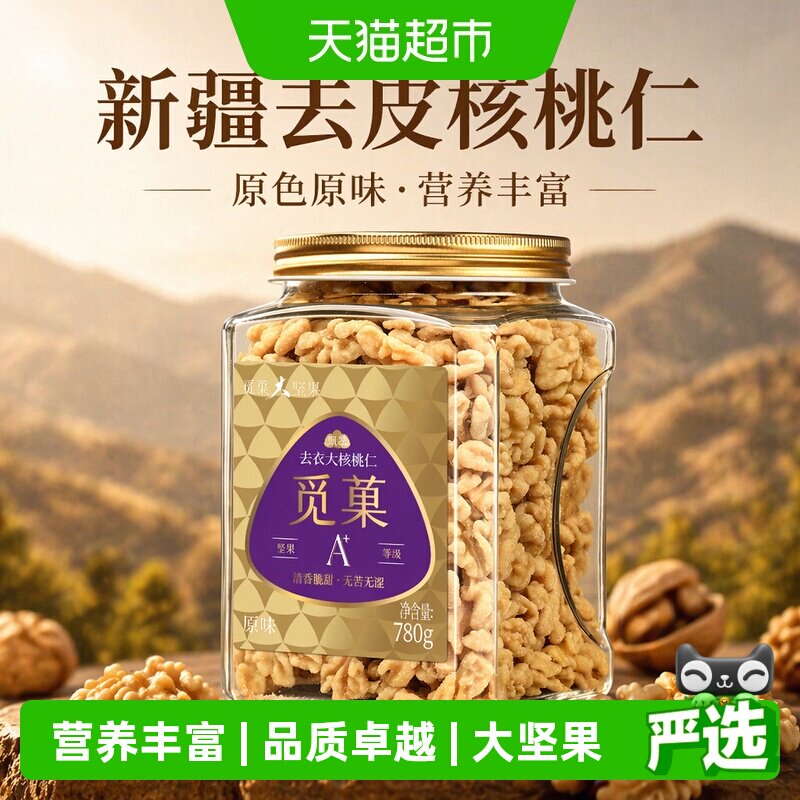 觅菓新疆薄皮核桃仁香醇送礼图片