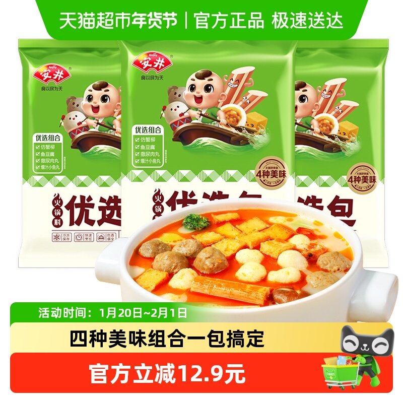 安井火锅丸子优选包400g*3袋爆汁小鱼丸+撒尿肉丸+鱼豆腐+仿蟹柳,水产肉类/新鲜蔬果/熟食,包装速食菜/预制菜,淘宝优惠券,粉丝福利购,淘宝优惠卷