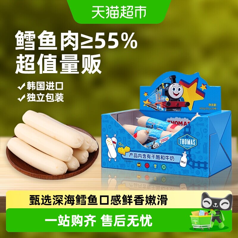 韩国进口托马斯宝宝零食奶酪味鳕鱼肠儿童鱼肉肠即食火腿肠